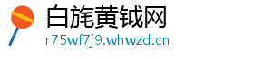 白旄黄钺网